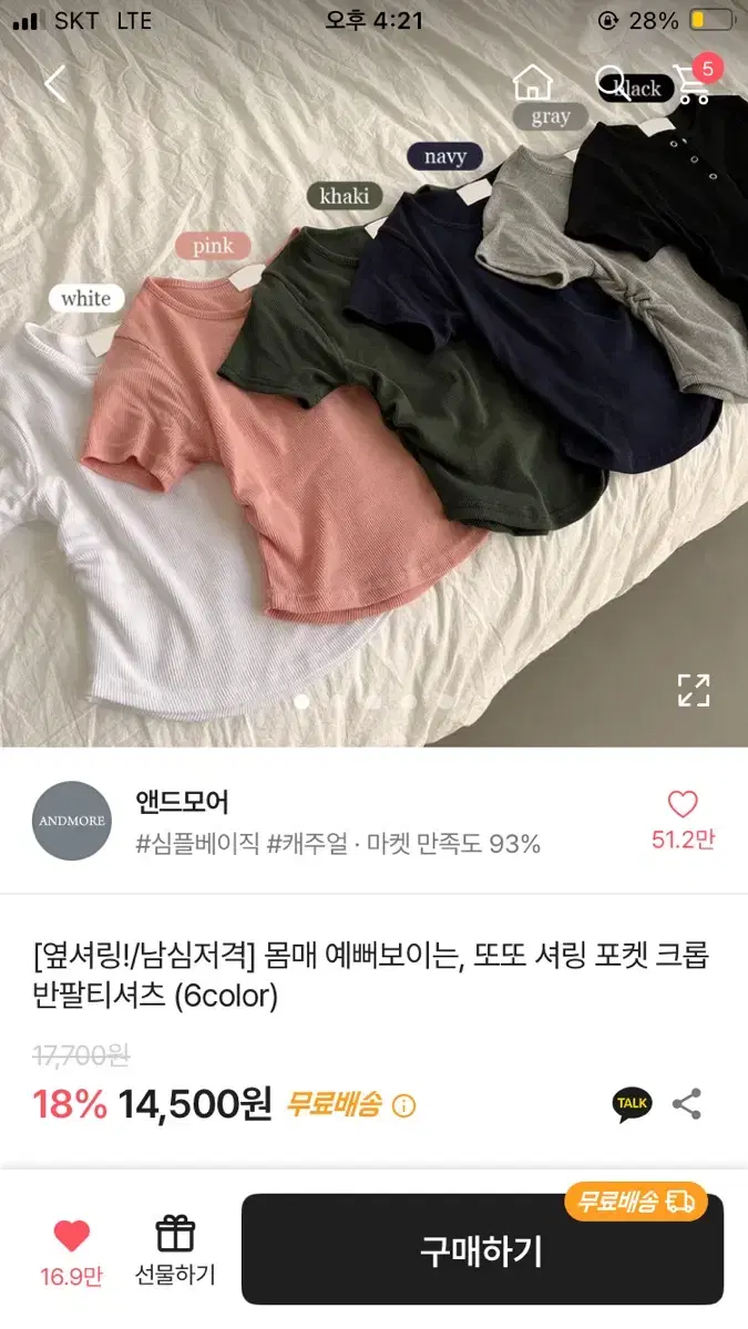 에이블리 앤드모어 또또 셔링 포켓 크롭 반팔 티셔츠 팔아요